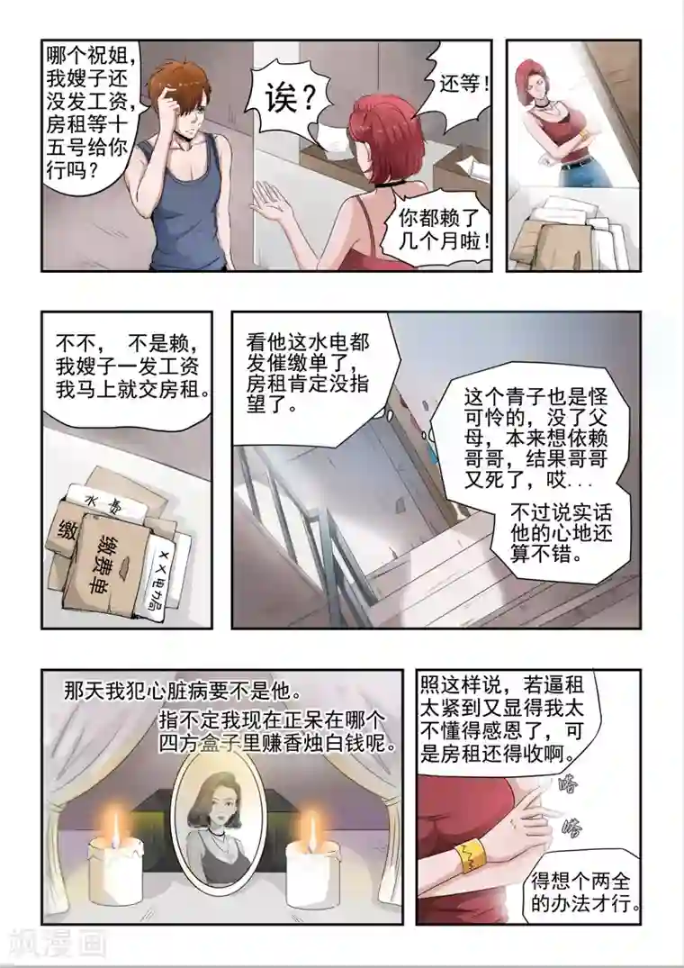 透视之眼（精修版）第1话