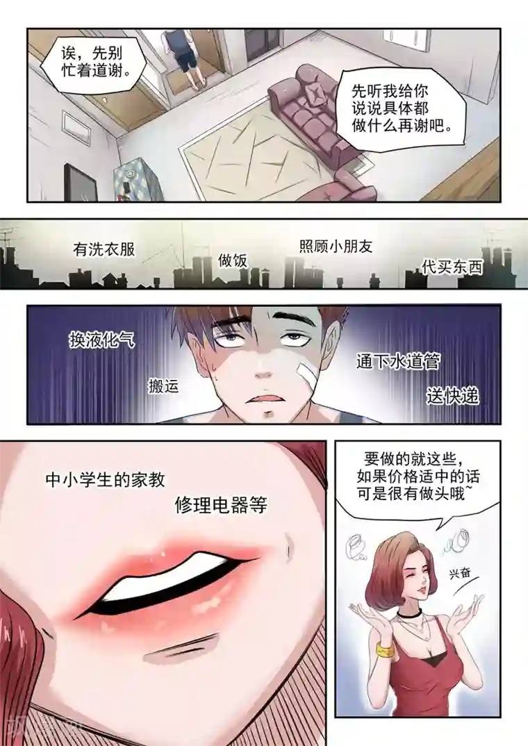 透视之眼（精修版）第1话