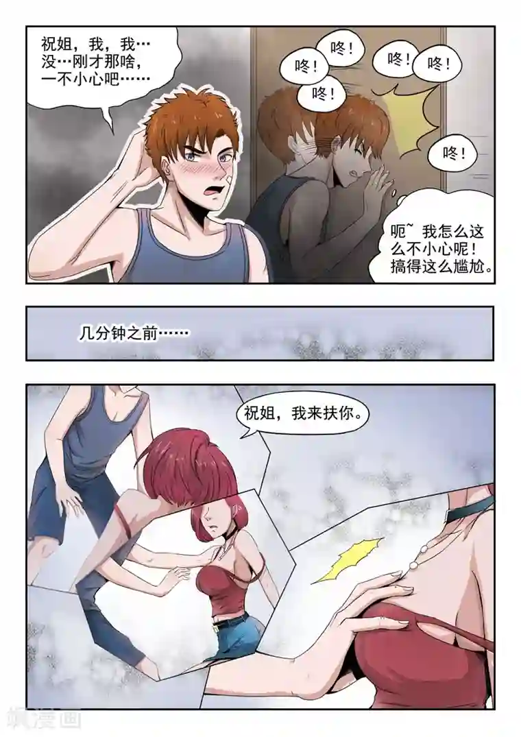 透视之眼（精修版）第2话