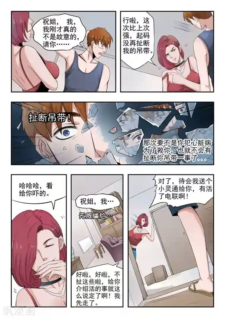 透视之眼（精修版）第2话