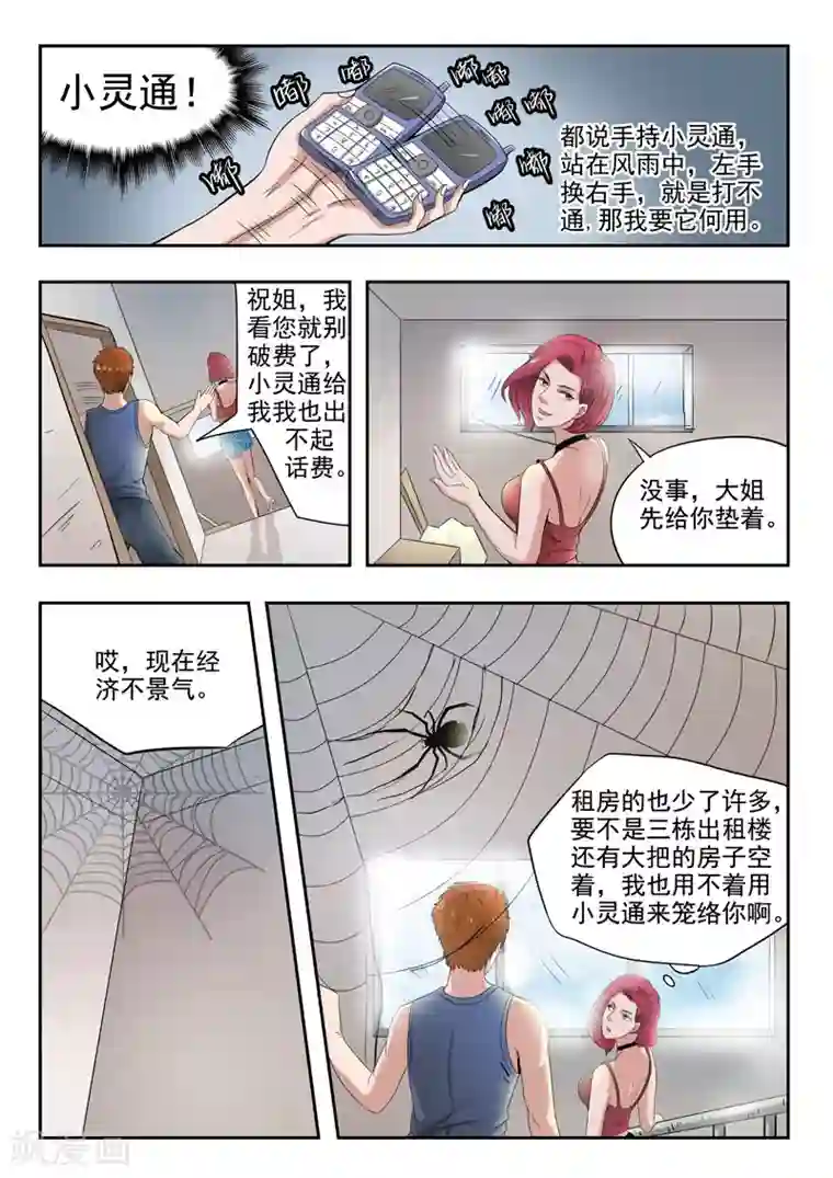 透视之眼（精修版）第2话