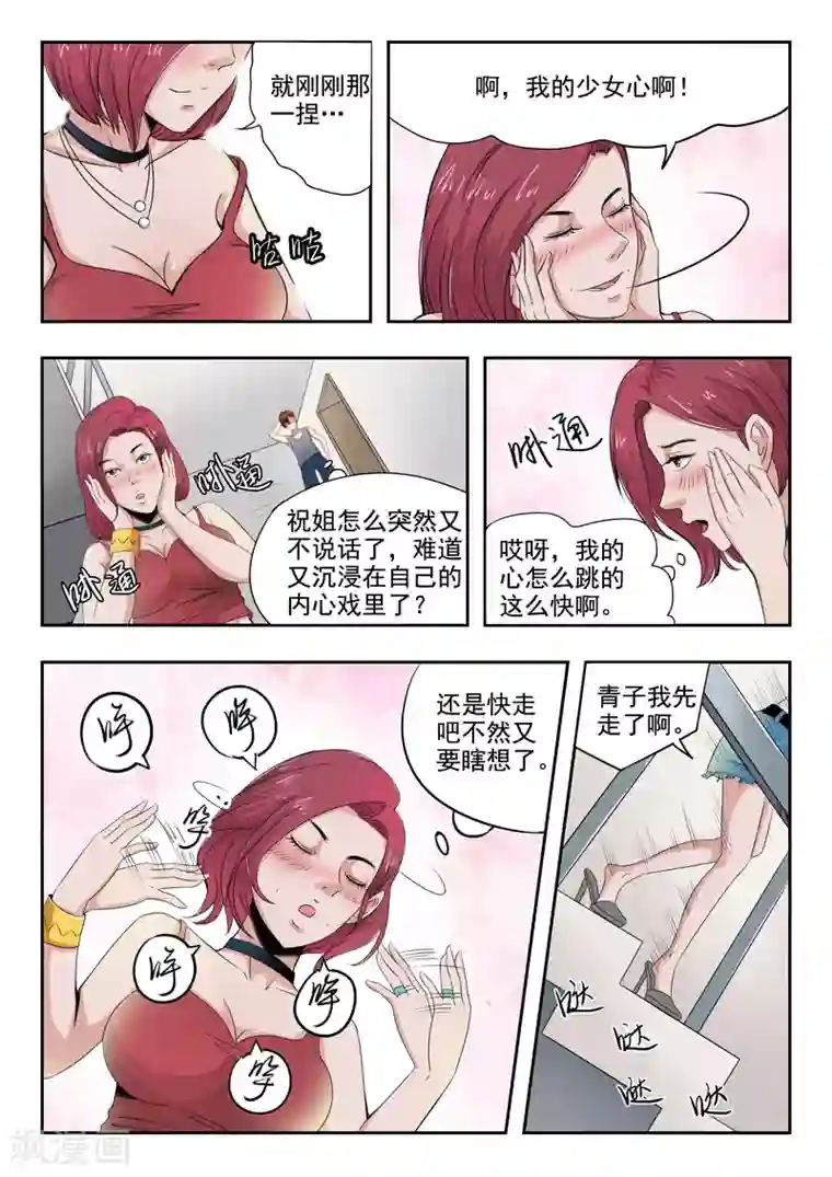 透视之眼（精修版）第2话