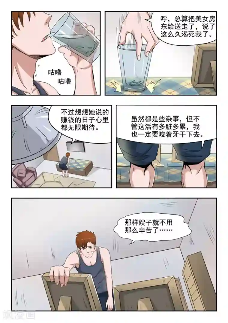 透视之眼（精修版）第2话