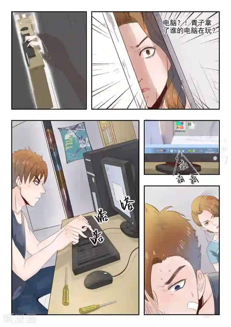 透视之眼（精修版）第3话