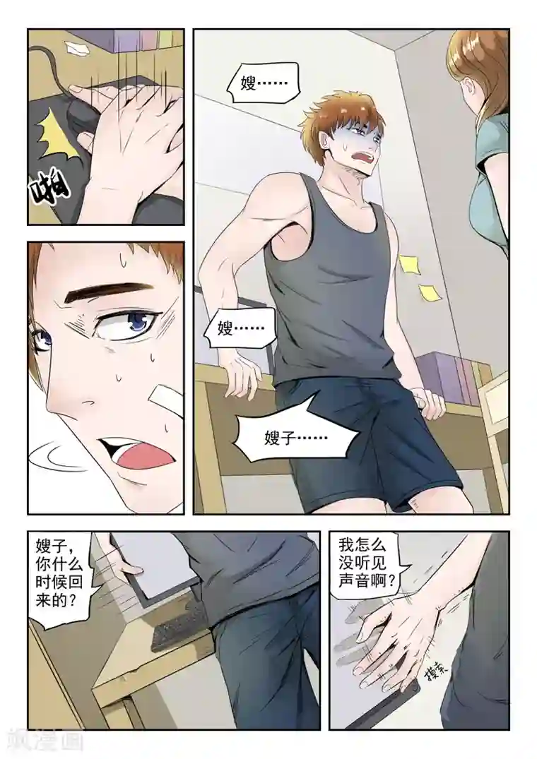 透视之眼（精修版）第4话