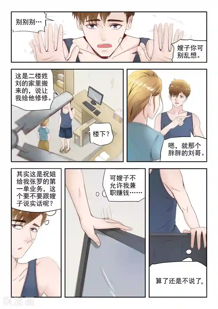 透视之眼（精修版）第4话