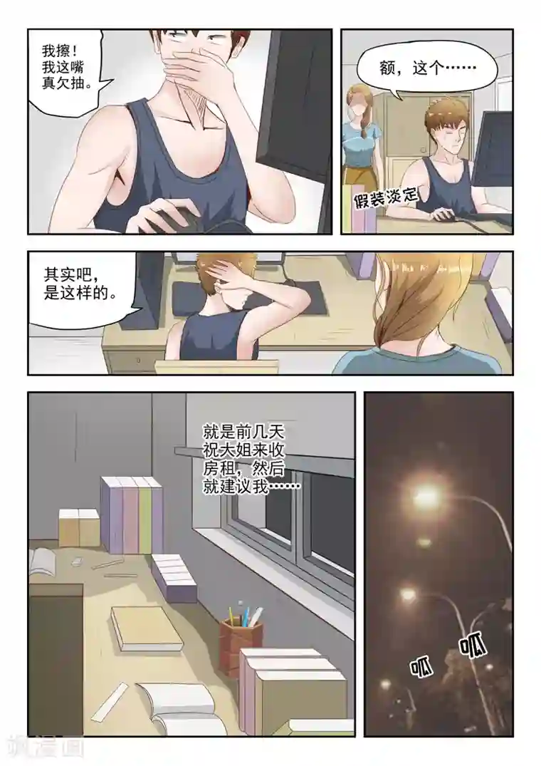 透视之眼（精修版）第4话