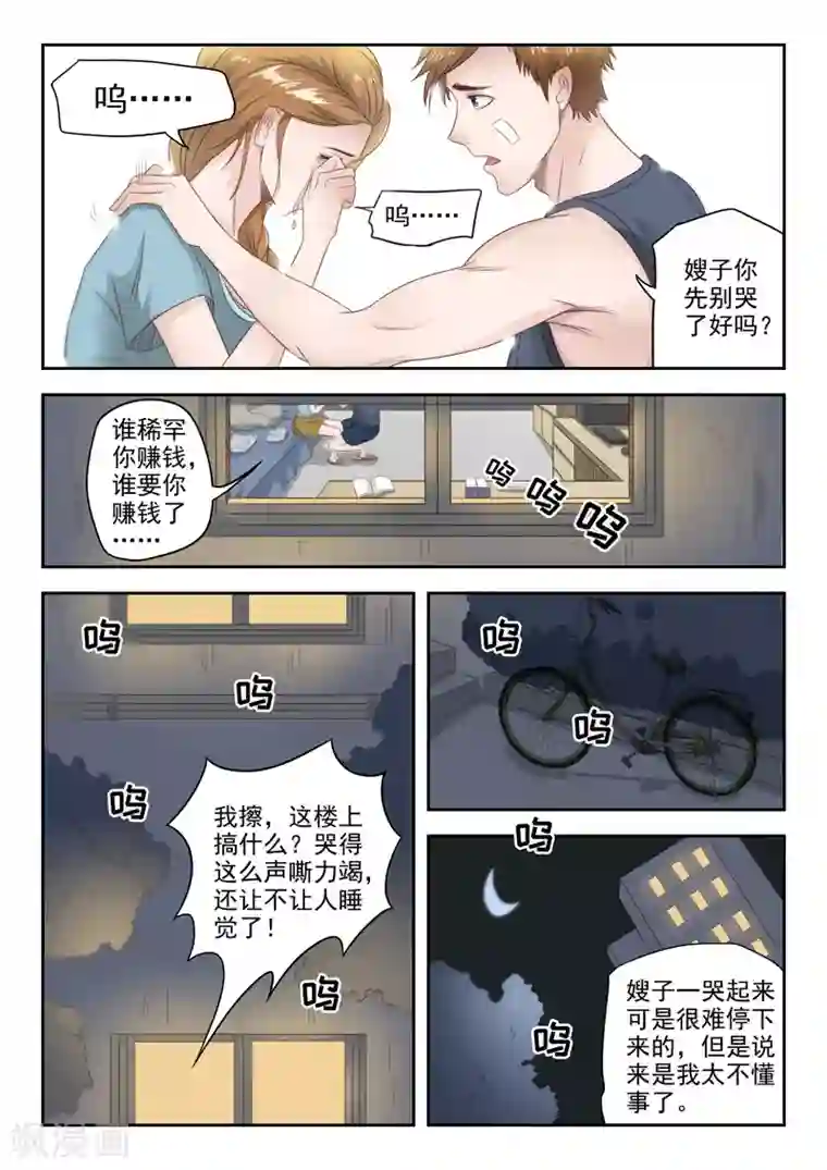 透视之眼（精修版）第4话