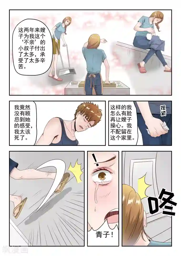 透视之眼（精修版）第4话