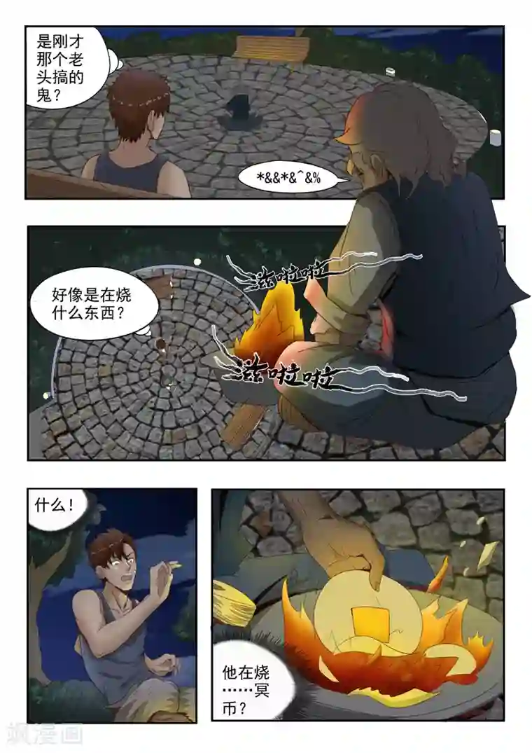 透视之眼（精修版）第5话