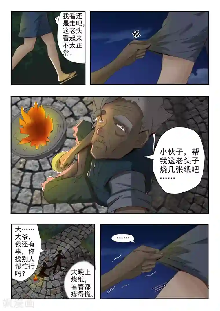 透视之眼（精修版）第5话