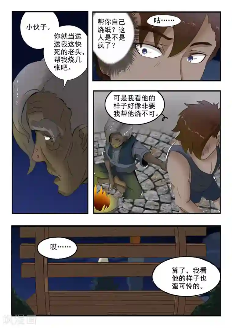 透视之眼（精修版）第5话