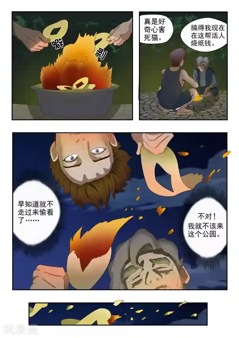 透视之眼（精修版）第5话