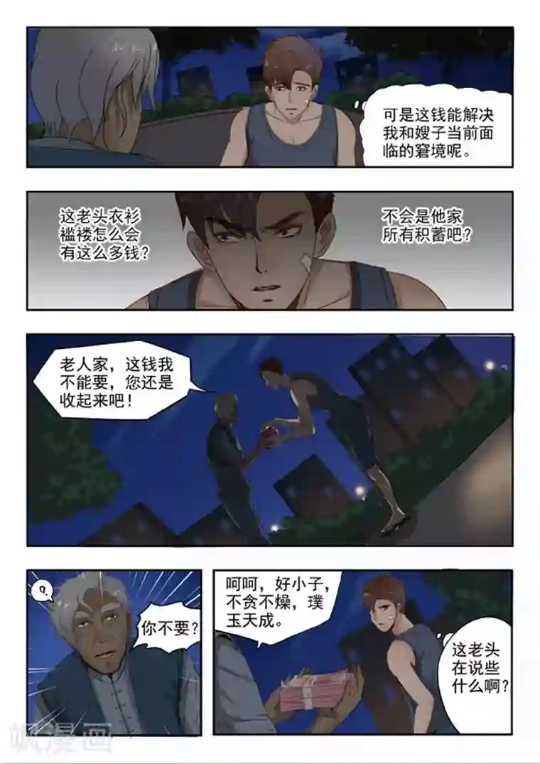 透视之眼（精修版）第6话