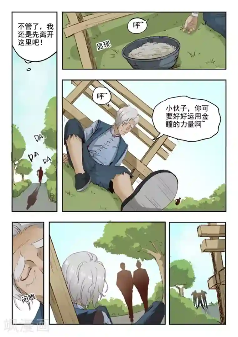 透视之眼（精修版）第6话