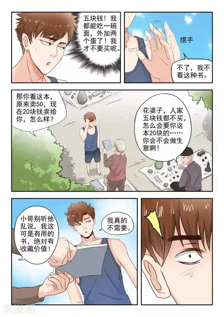 透视之眼（精修版）第7话