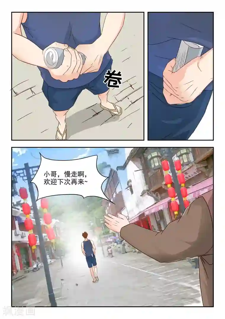 透视之眼（精修版）第7话