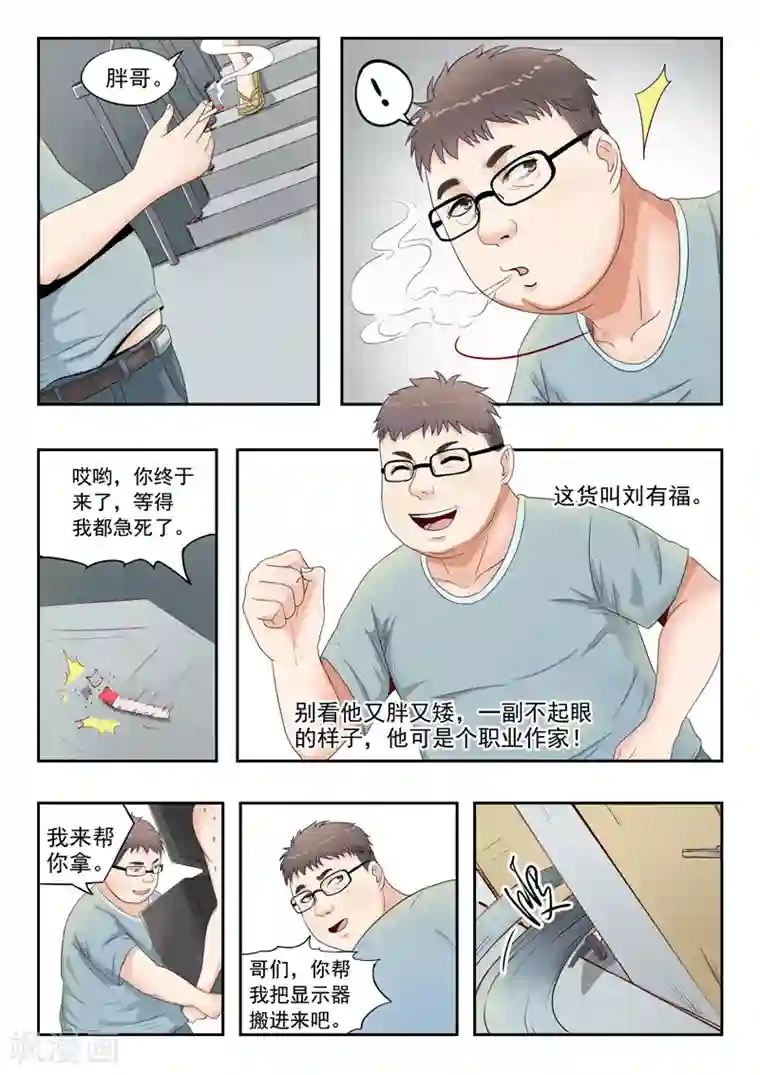 透视之眼（精修版）第9话