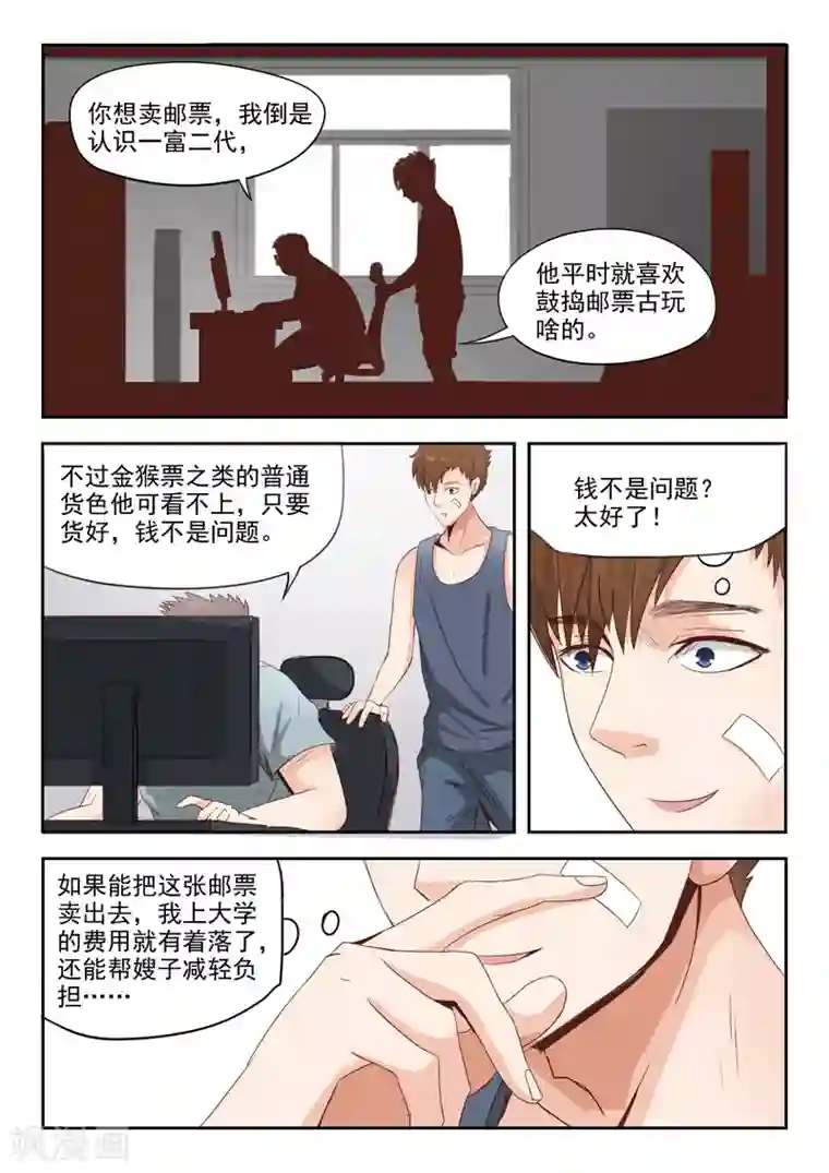 透视之眼（精修版）第10话