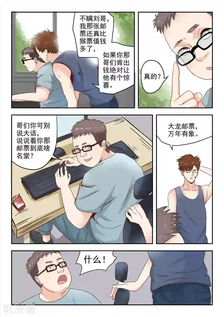 透视之眼（精修版）第10话