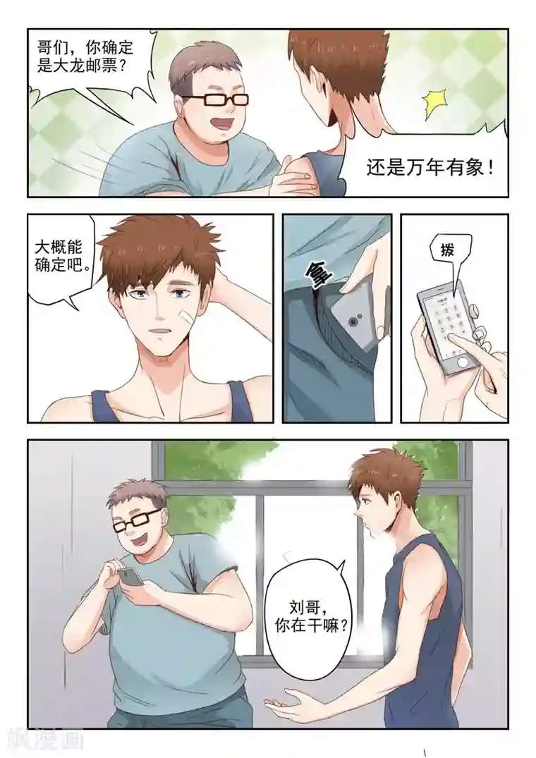 透视之眼（精修版）第10话