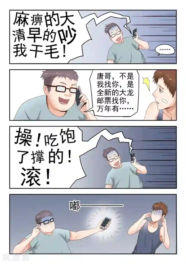 透视之眼（精修版）第10话