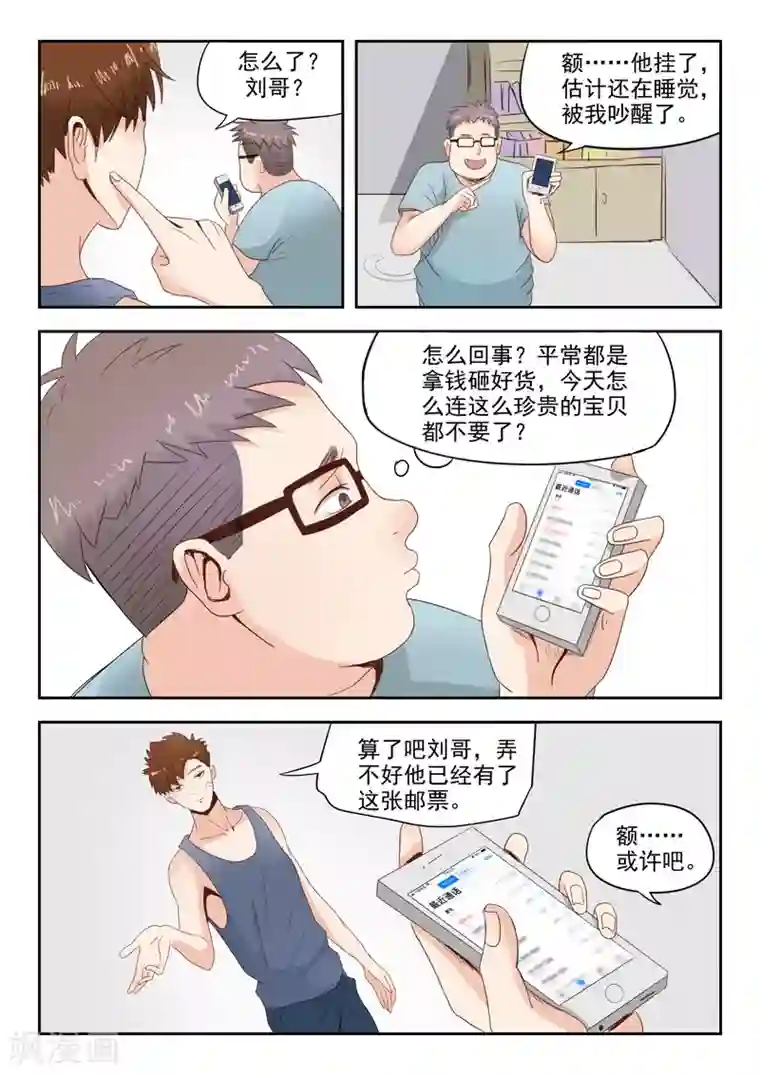 透视之眼（精修版）第10话