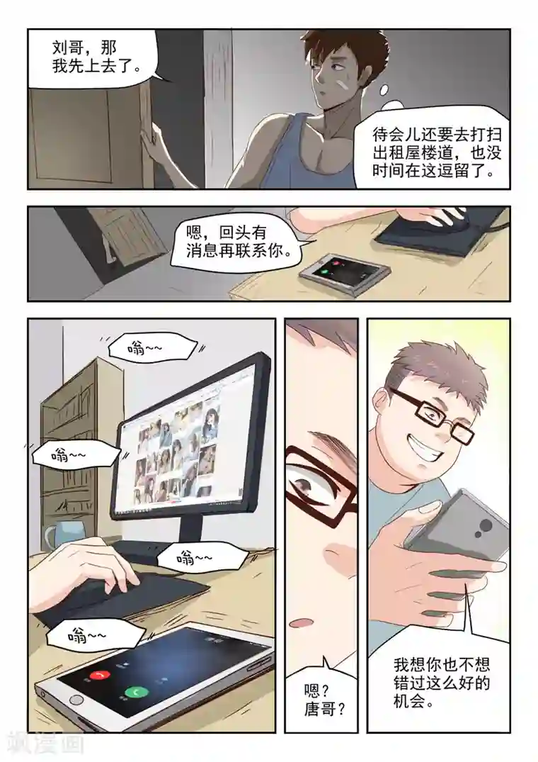 透视之眼（精修版）第10话