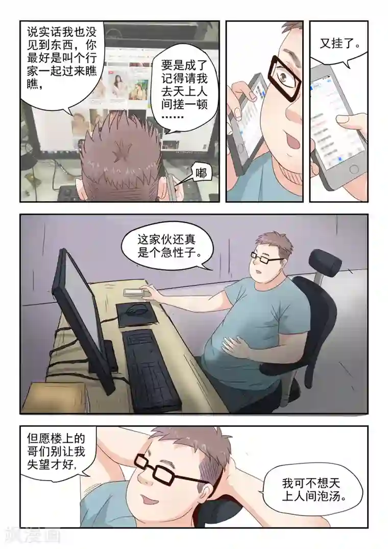 透视之眼（精修版）第10话