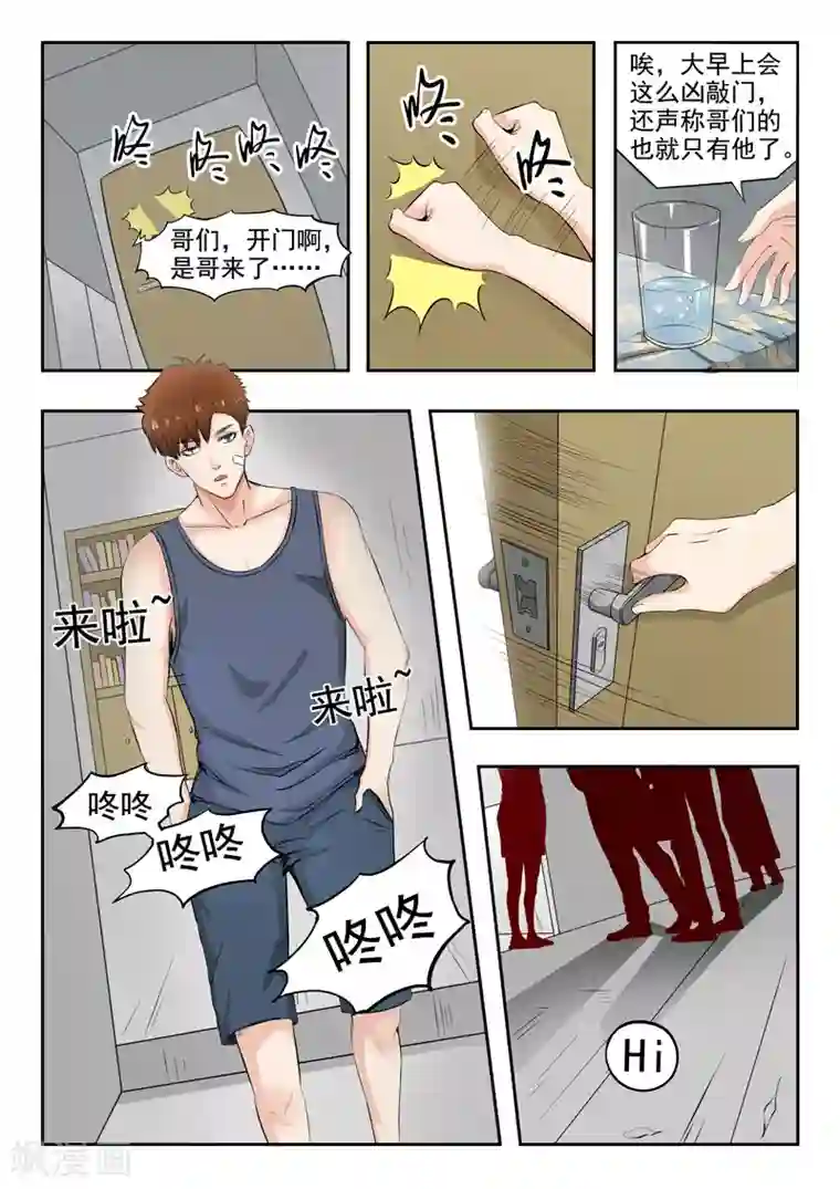 透视之眼（精修版）第11话