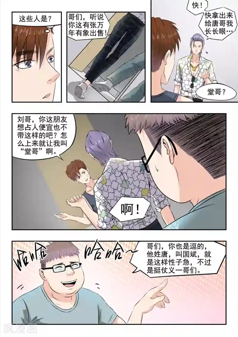 透视之眼（精修版）第11话