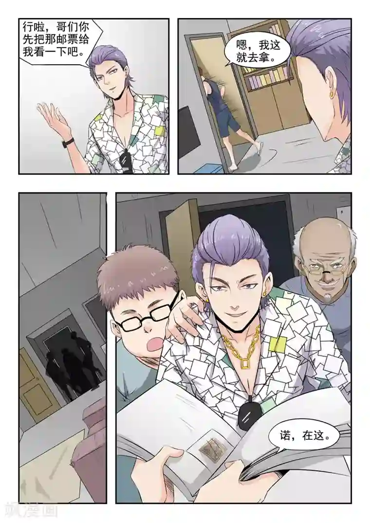 透视之眼（精修版）第11话