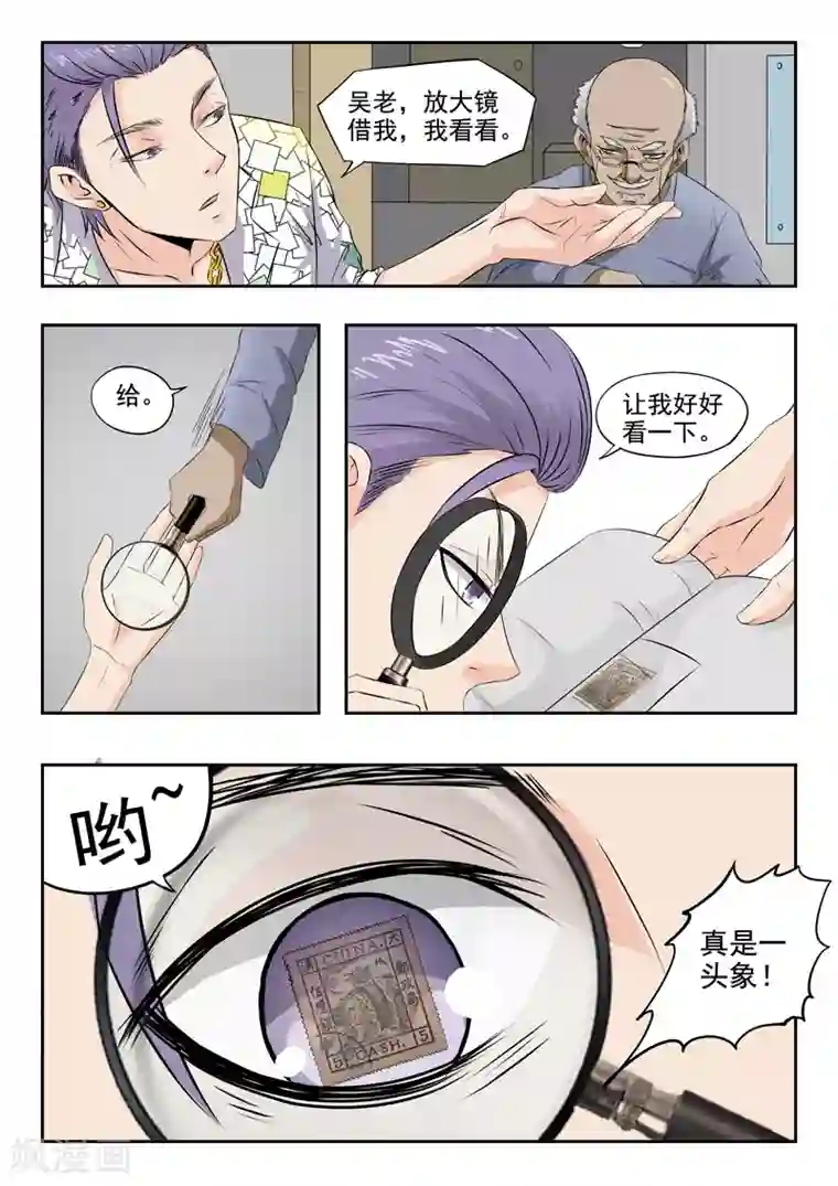 透视之眼（精修版）第11话