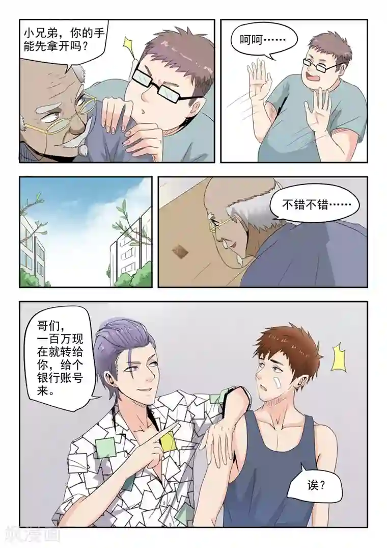 透视之眼（精修版）第12话