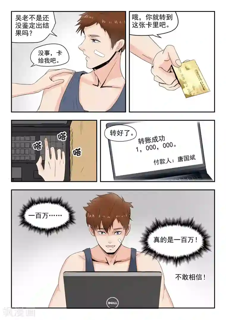 透视之眼（精修版）第12话