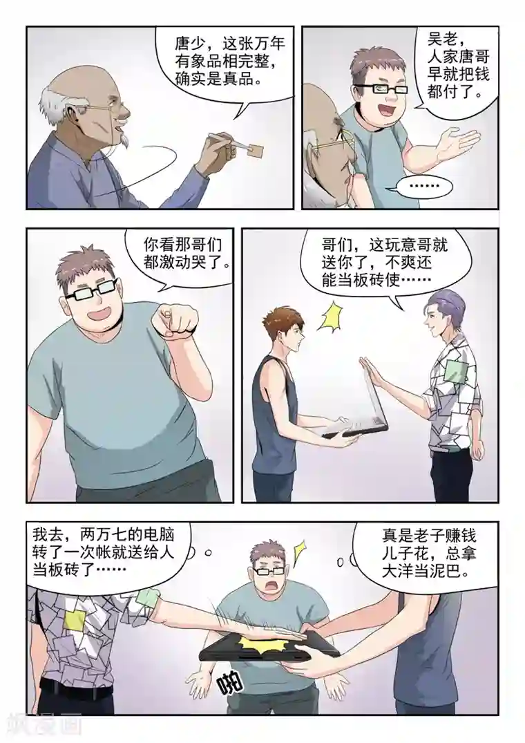 透视之眼（精修版）第12话