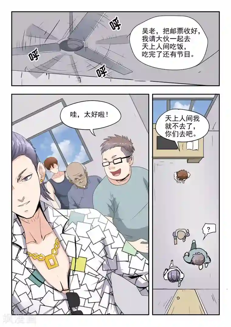 透视之眼（精修版）第12话