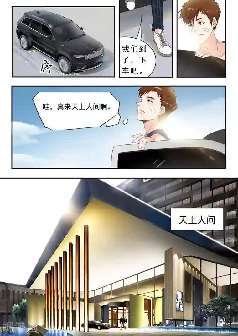 透视之眼（精修版）第13话