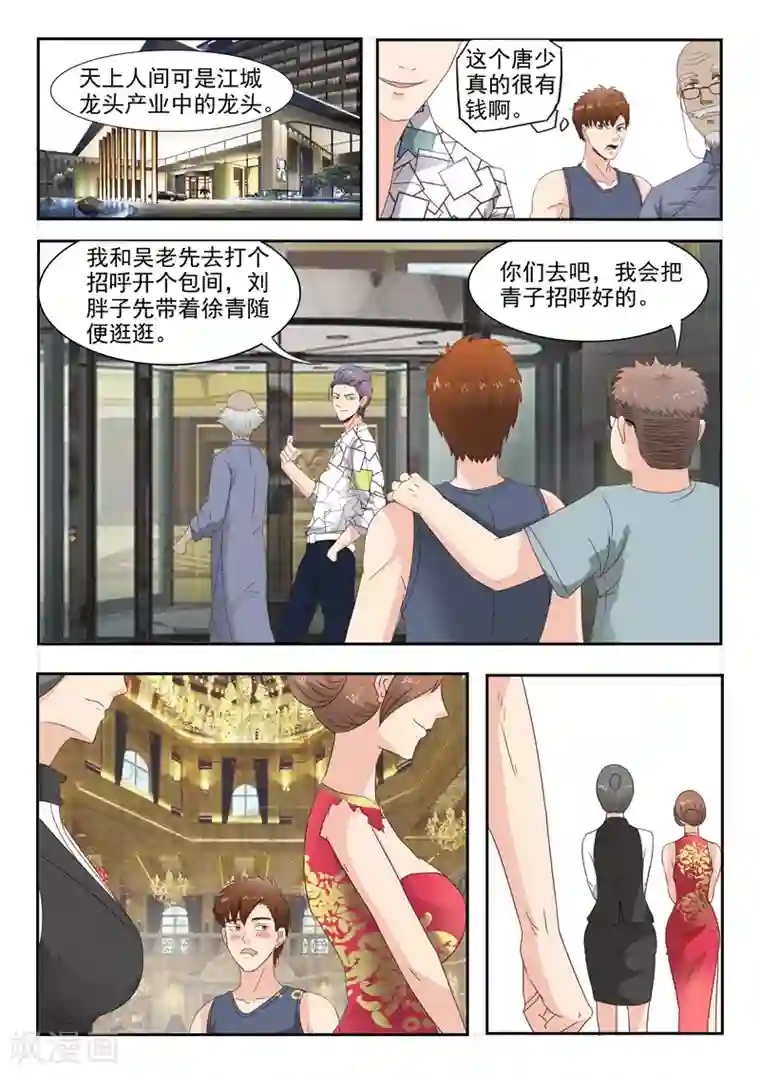 透视之眼（精修版）第13话