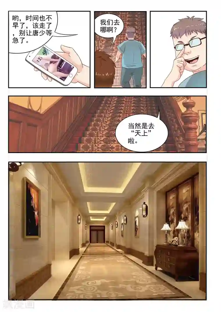 透视之眼（精修版）第13话