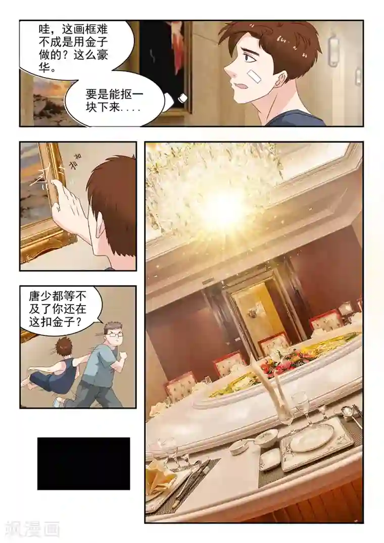 透视之眼（精修版）第13话