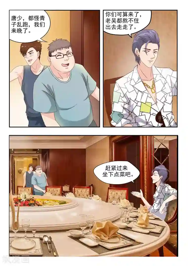 透视之眼（精修版）第13话