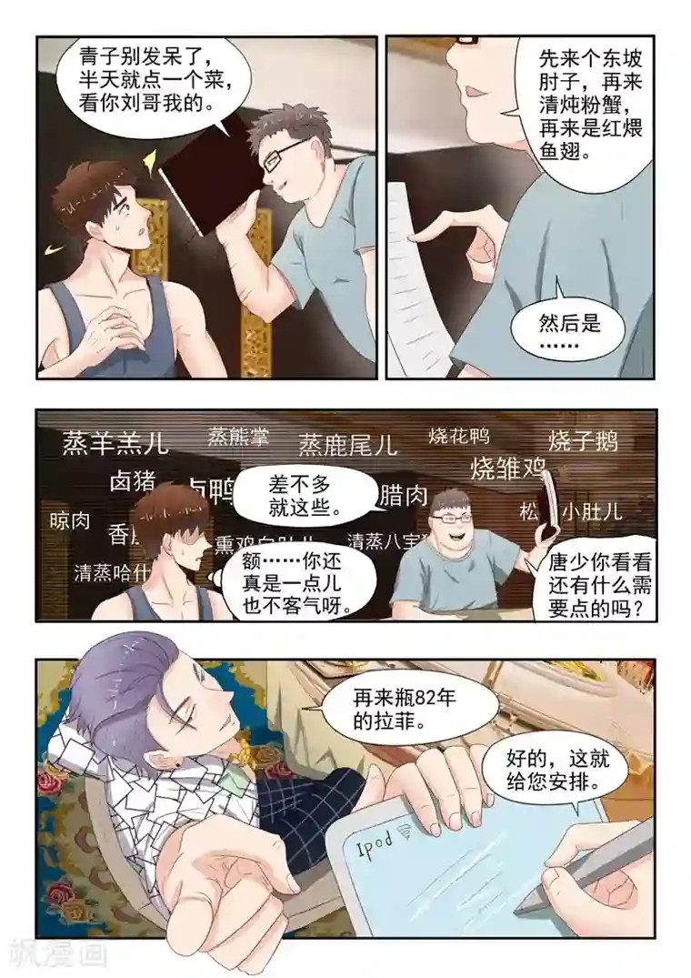 透视之眼（精修版）第14话