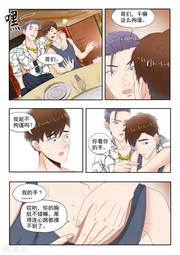 透视之眼（精修版）第14话