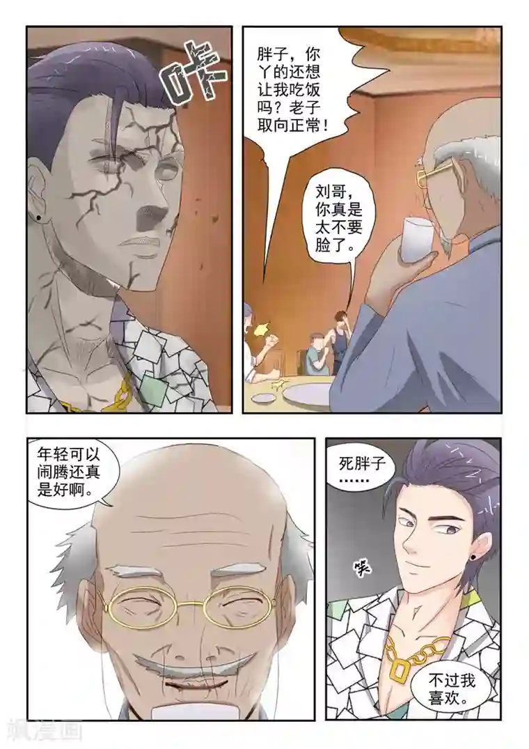 透视之眼（精修版）第14话