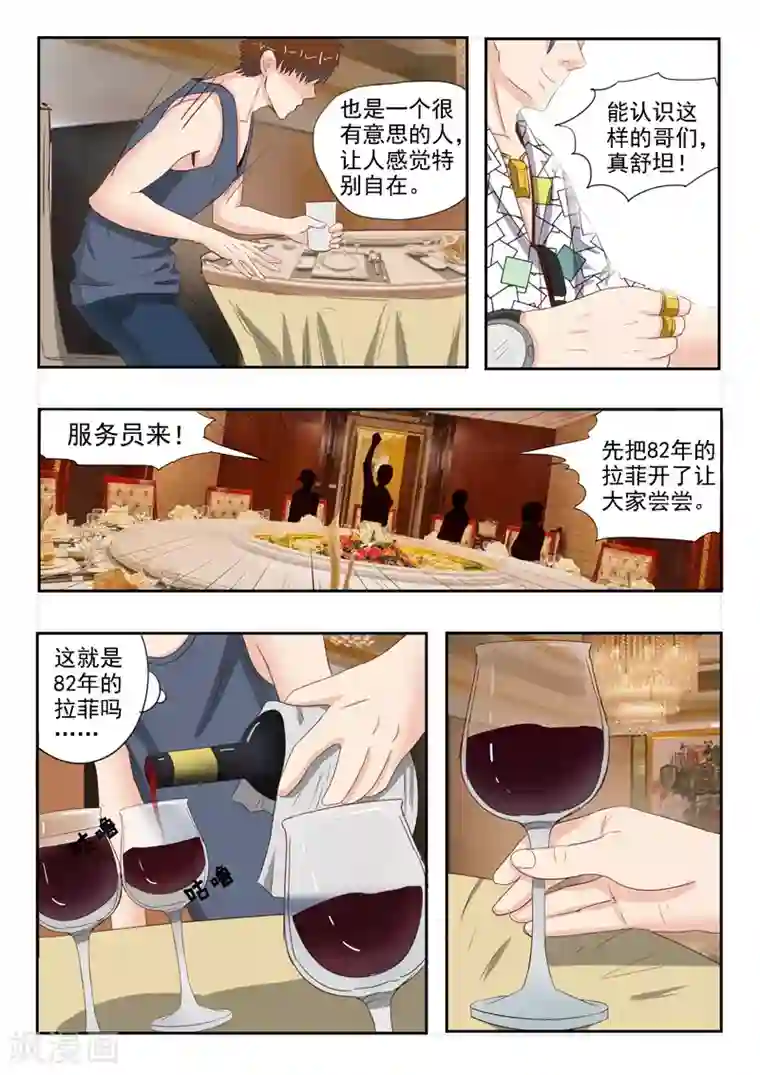 透视之眼（精修版）第14话