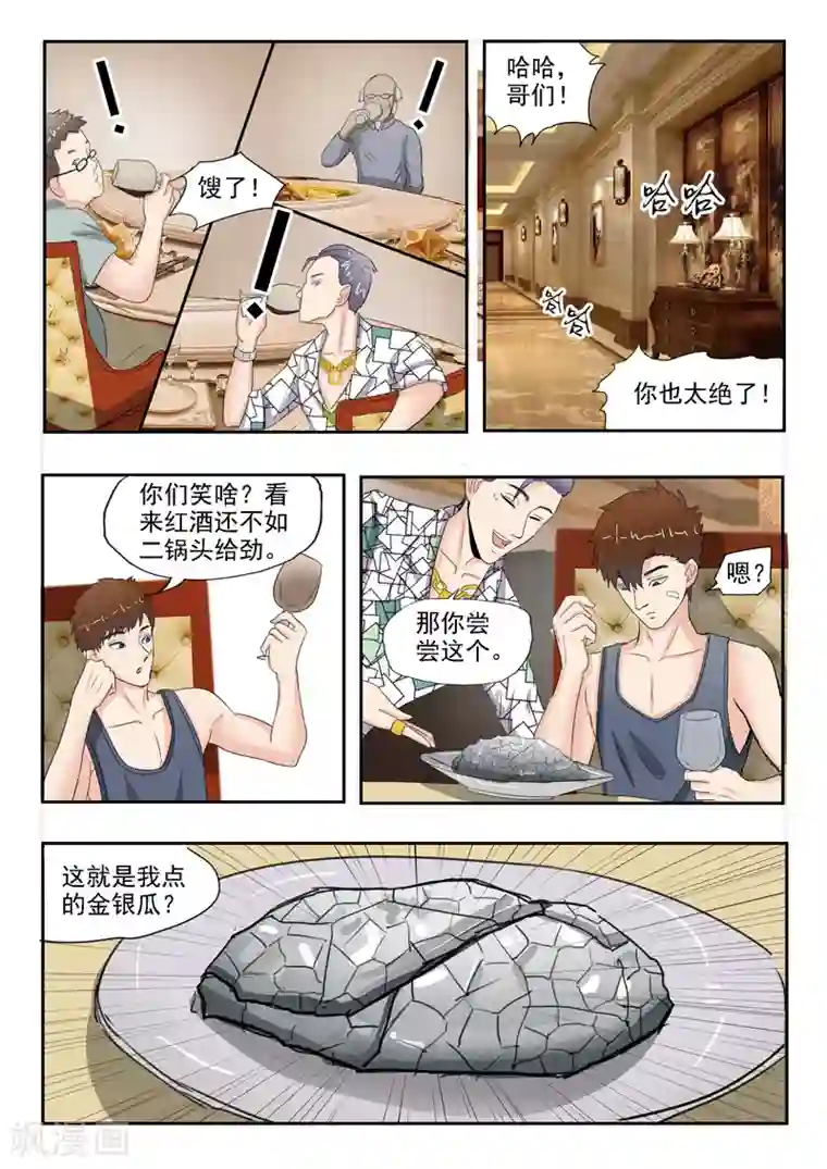 透视之眼（精修版）第14话