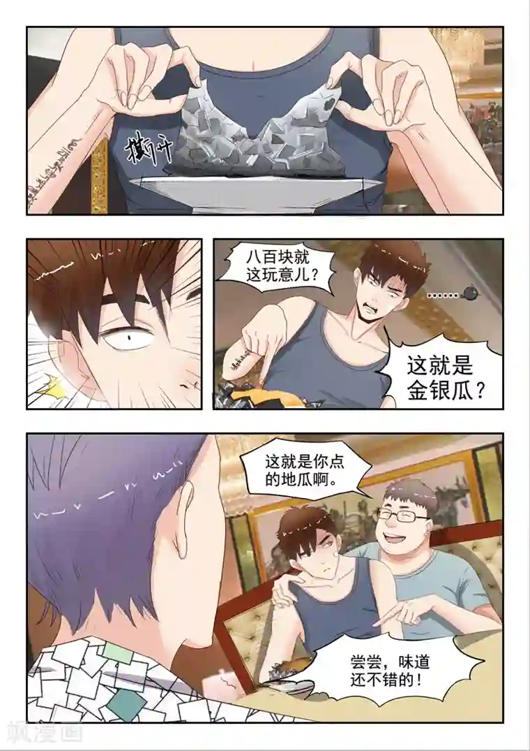 透视之眼（精修版）第15话