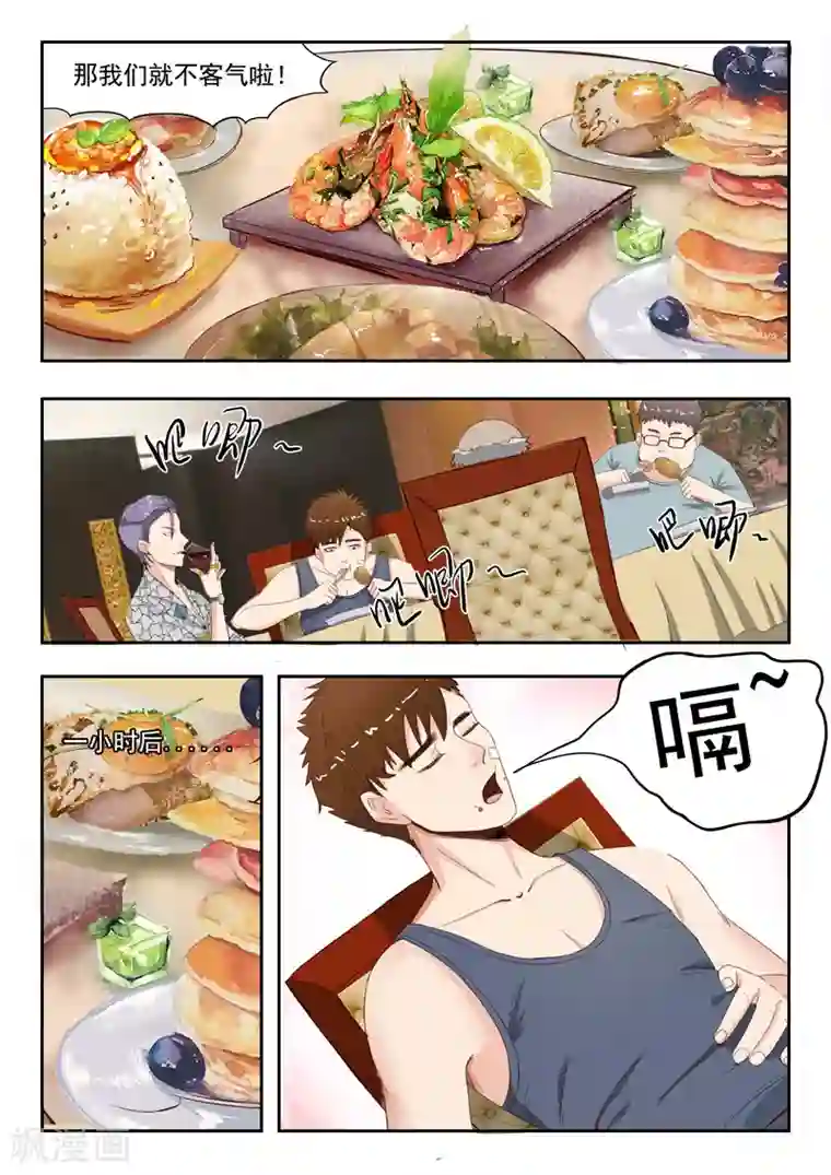 透视之眼（精修版）第15话