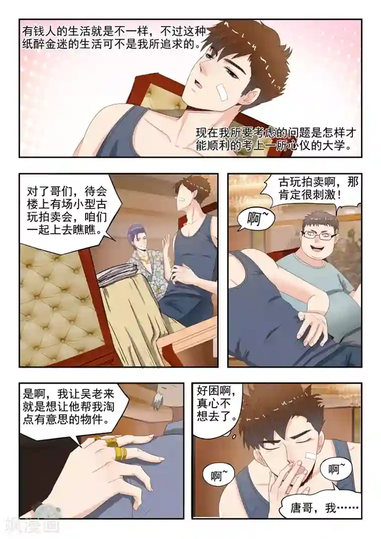 透视之眼（精修版）第15话